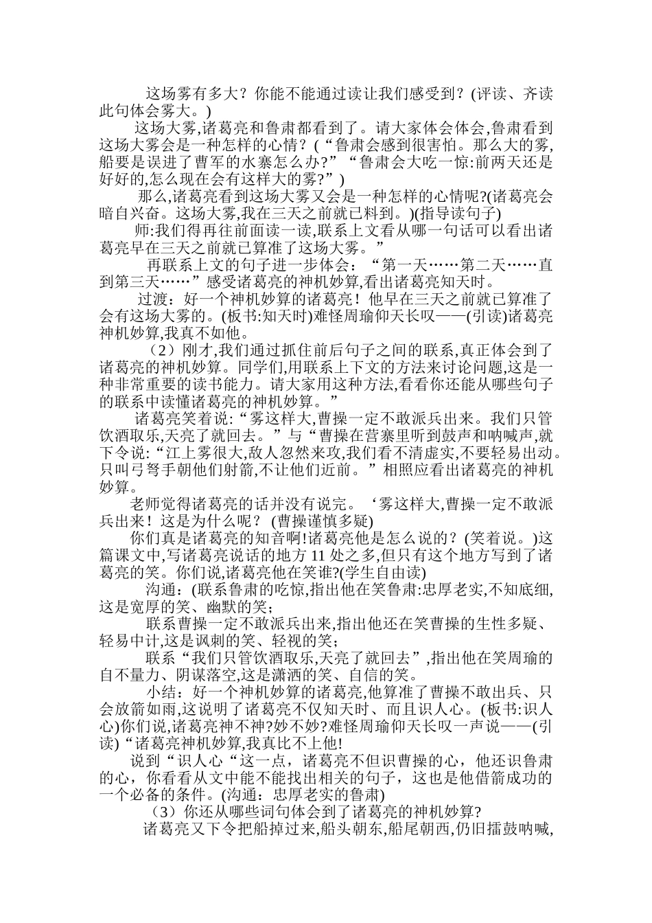 小学语文五年级下册《草船借箭》教学设计_第3页