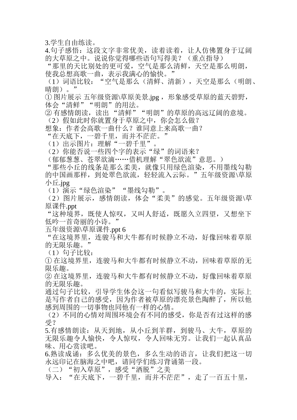 小学语文五年级下册《草原》_第2页