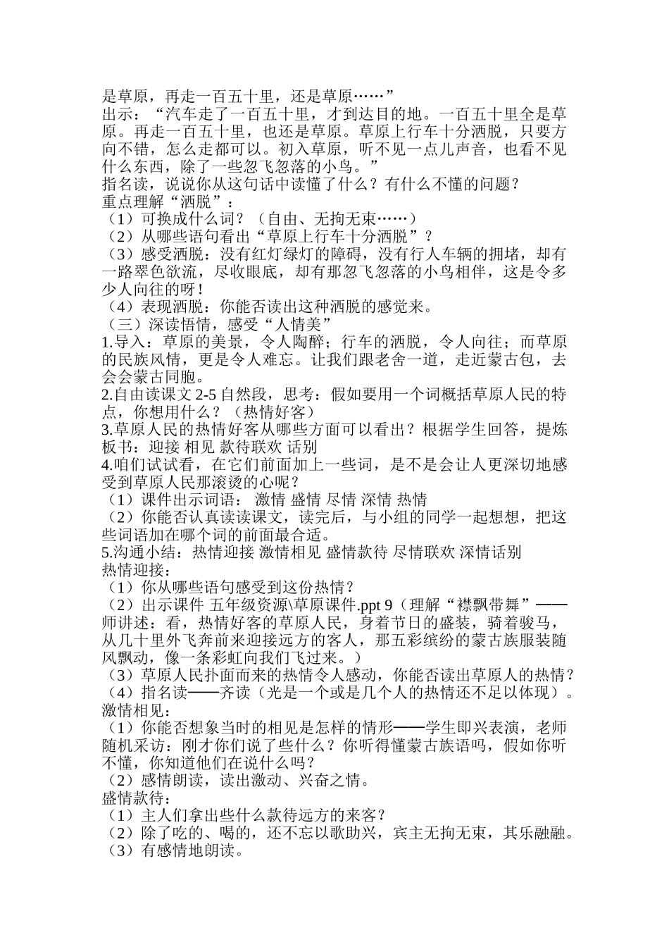 小学语文五年级下册《草原》_第3页