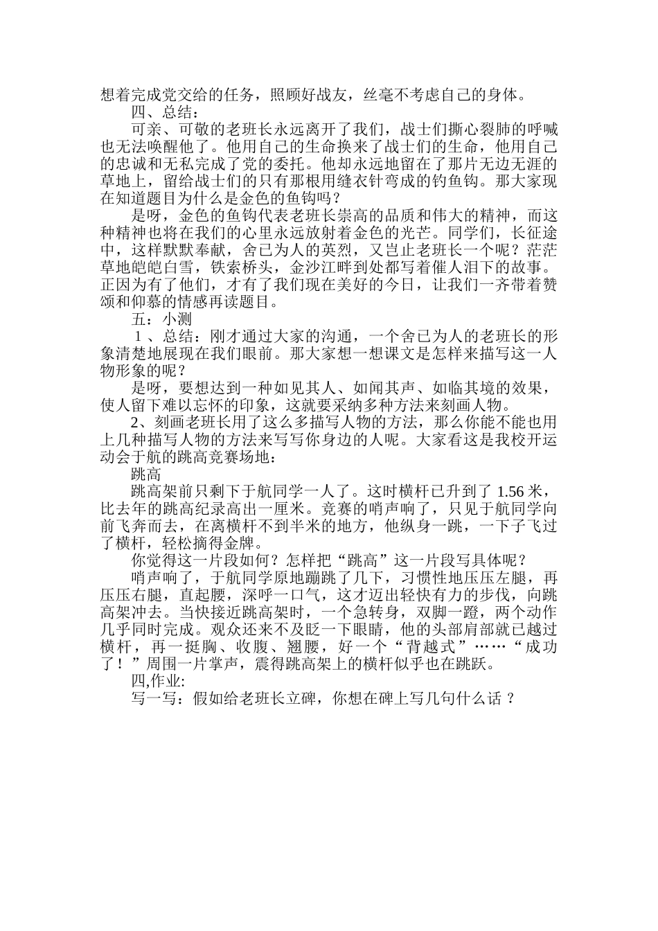 小学语文五年级下册《金色的鱼钩》导学案_第3页