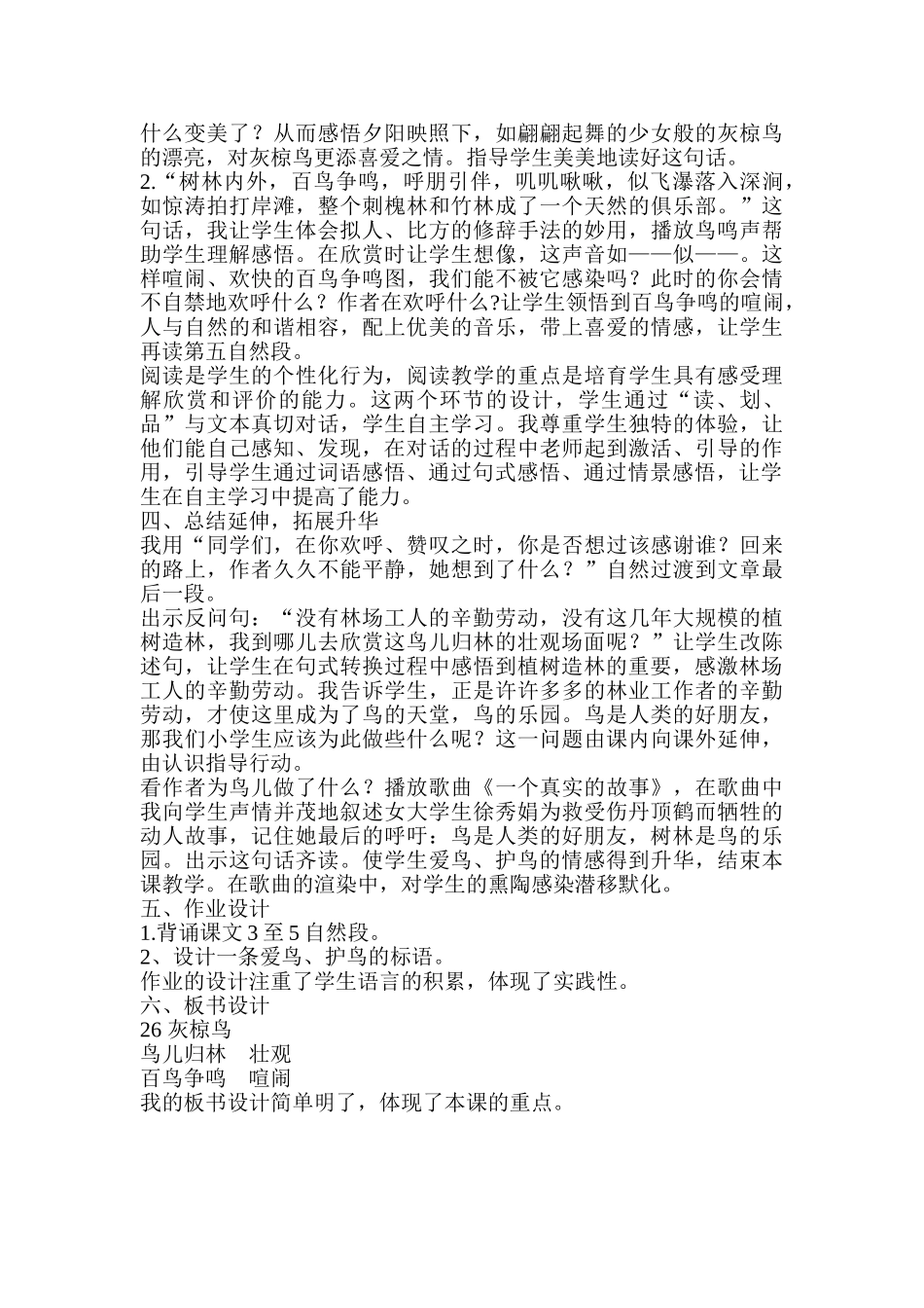 小学语文五年级下册《灰椋鸟》说课稿_第3页