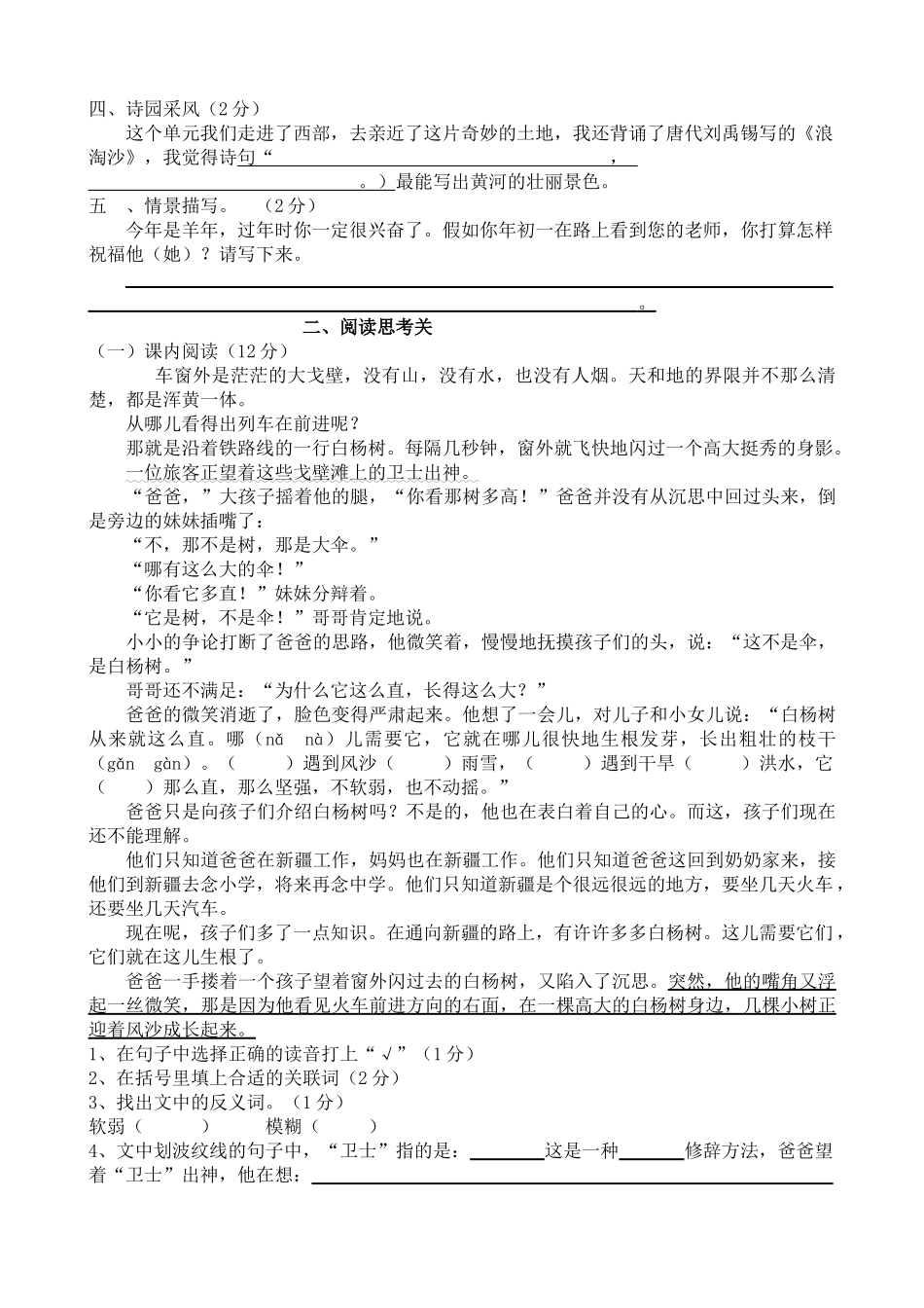 小学语文五年级下册单元测试题-全册_第2页