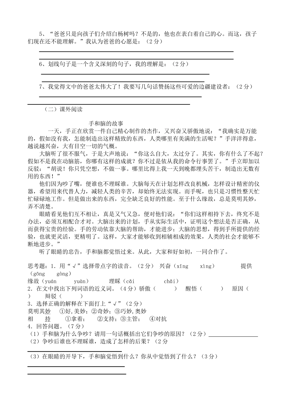 小学语文五年级下册单元测试题-全册_第3页