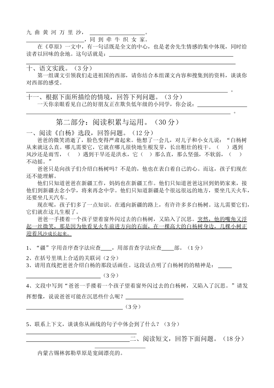 小学语文五年级下册单元测试卷全册_第2页