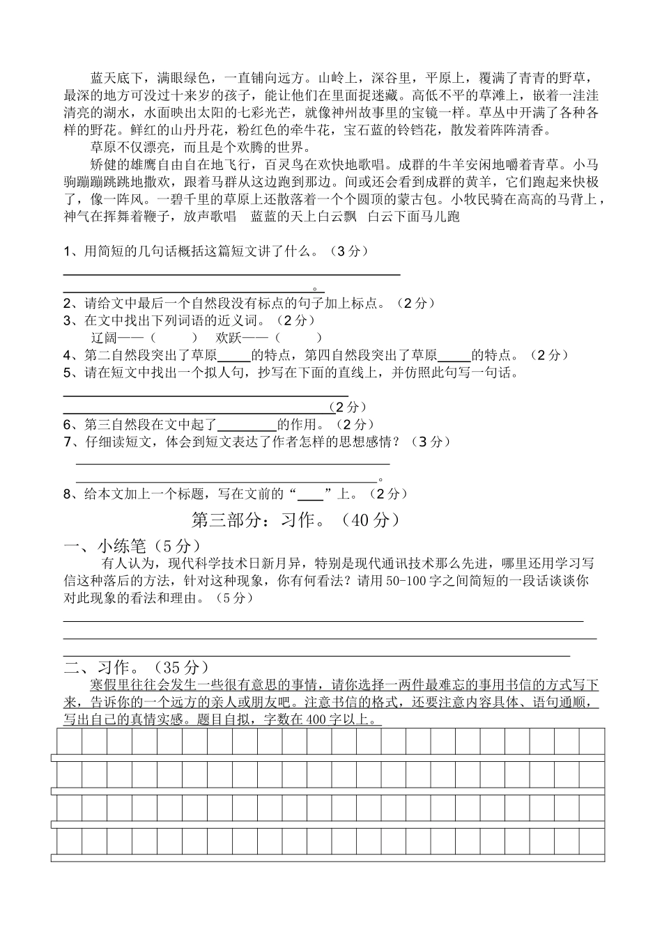 小学语文五年级下册单元测试卷全册_第3页