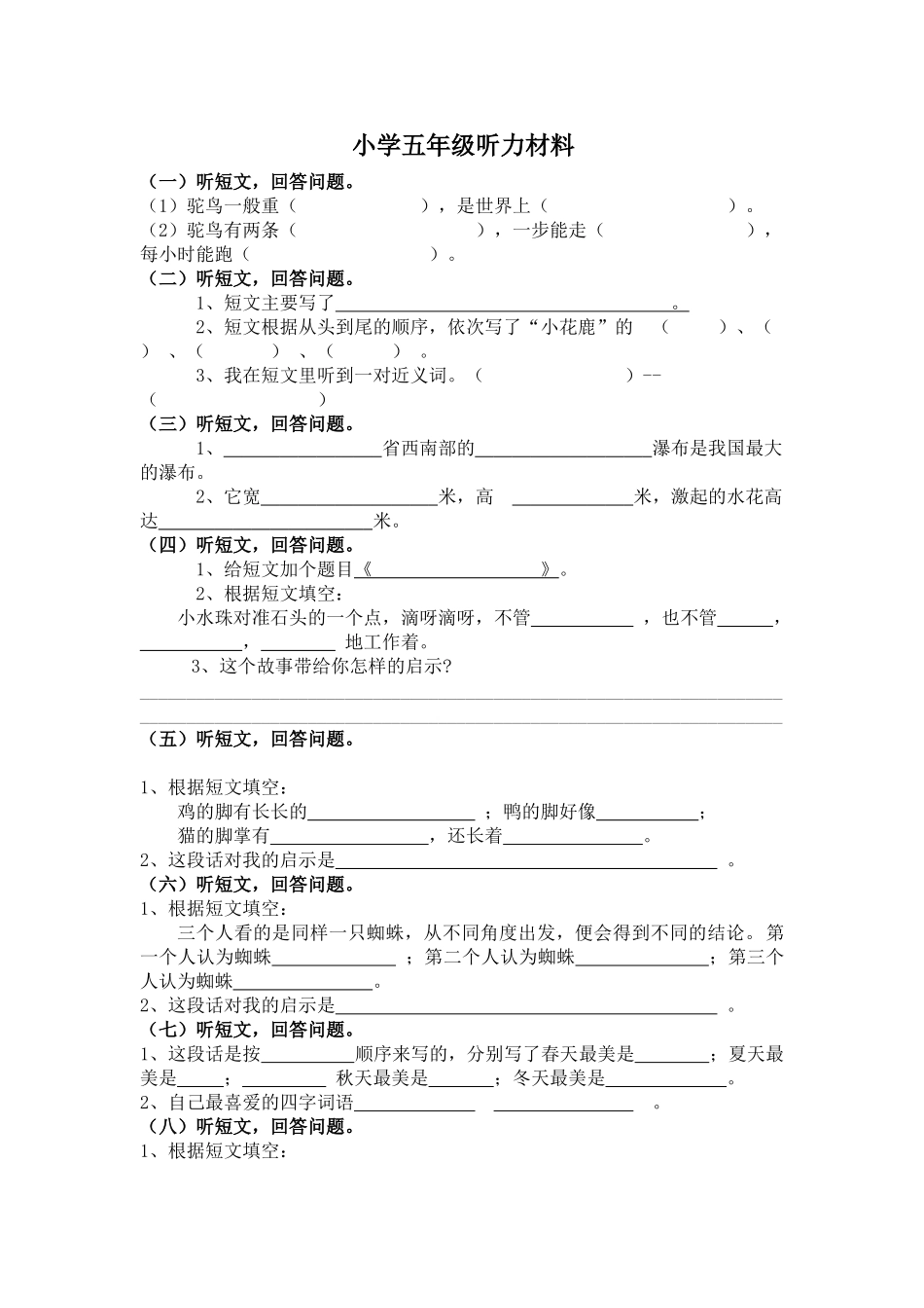 小学语文五年级听力训练及听力材料_第1页