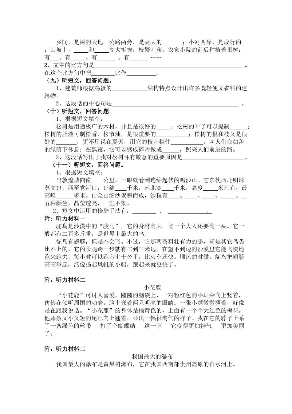小学语文五年级听力训练及听力材料_第2页
