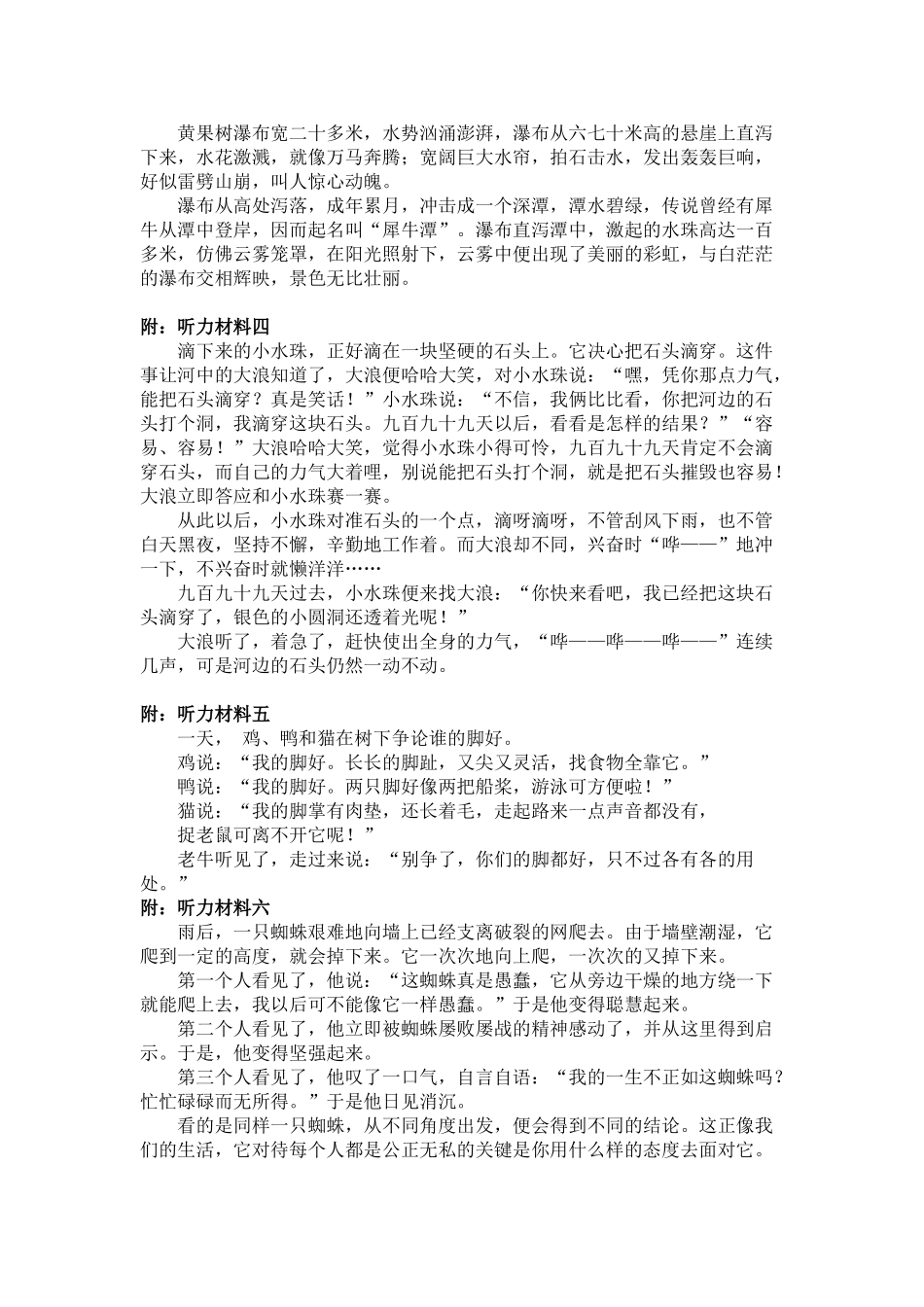 小学语文五年级听力训练及听力材料_第3页