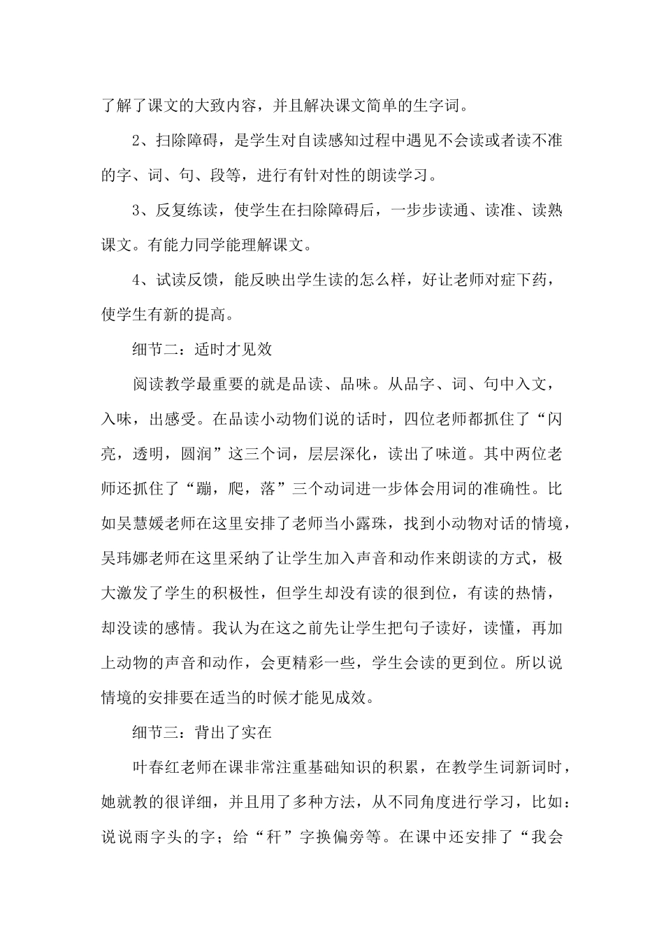 小学语文优秀评课稿范文_第3页