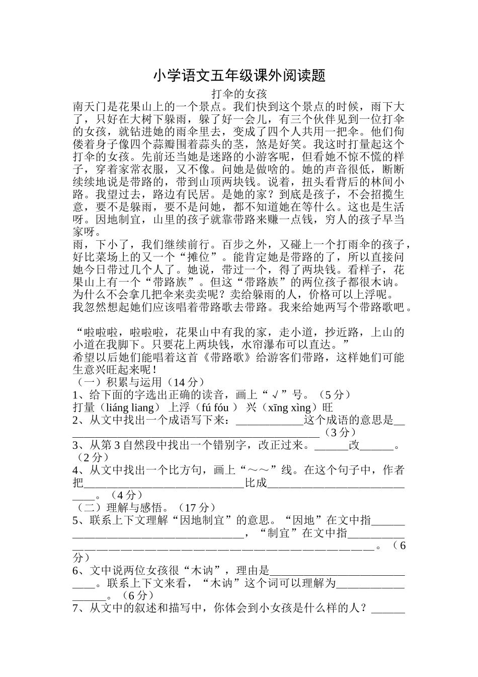 小学语文五年级课外阅读题_第1页