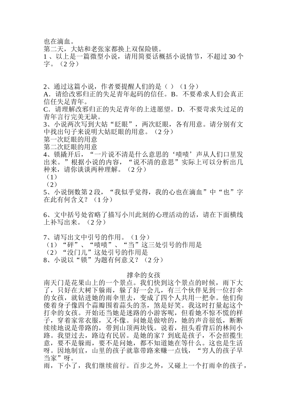 小学语文五年级课外阅读题_第3页
