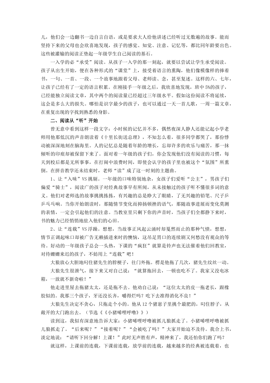 小学语文低段阅读能力培养之我见_第2页