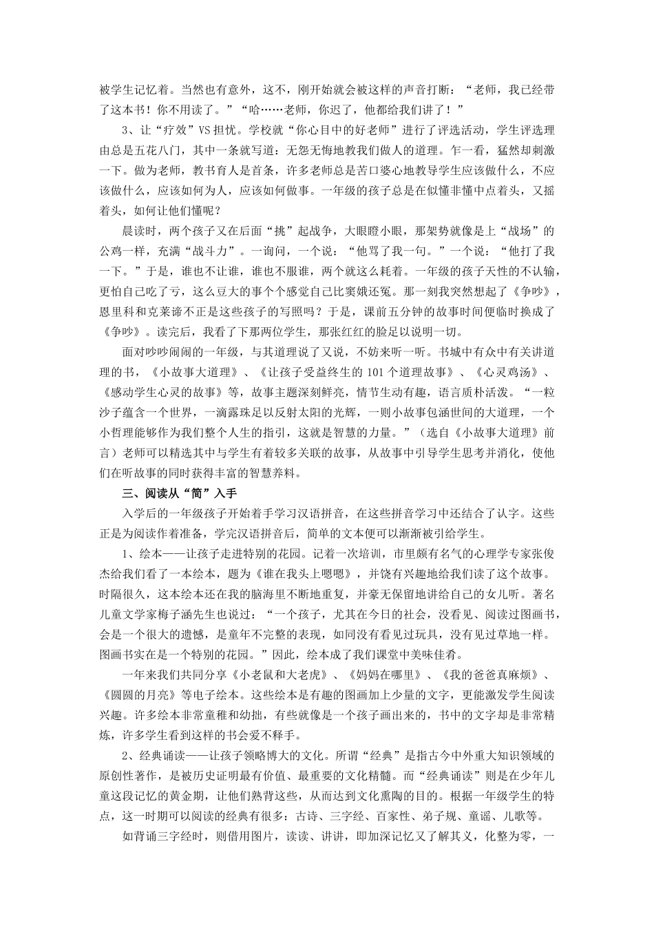 小学语文低段阅读能力培养之我见_第3页