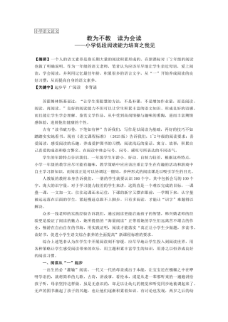 小学语文低段阅读能力培养之我见
