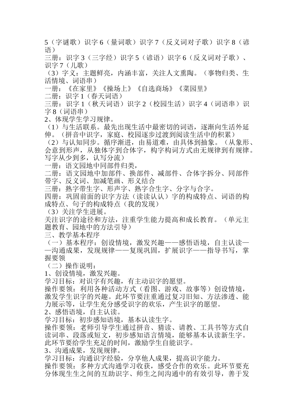 小学语文低年级识字教学策略_第2页