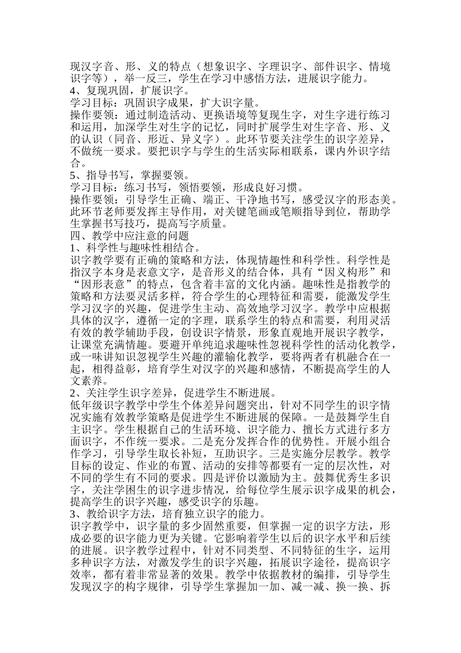 小学语文低年级识字教学策略_第3页