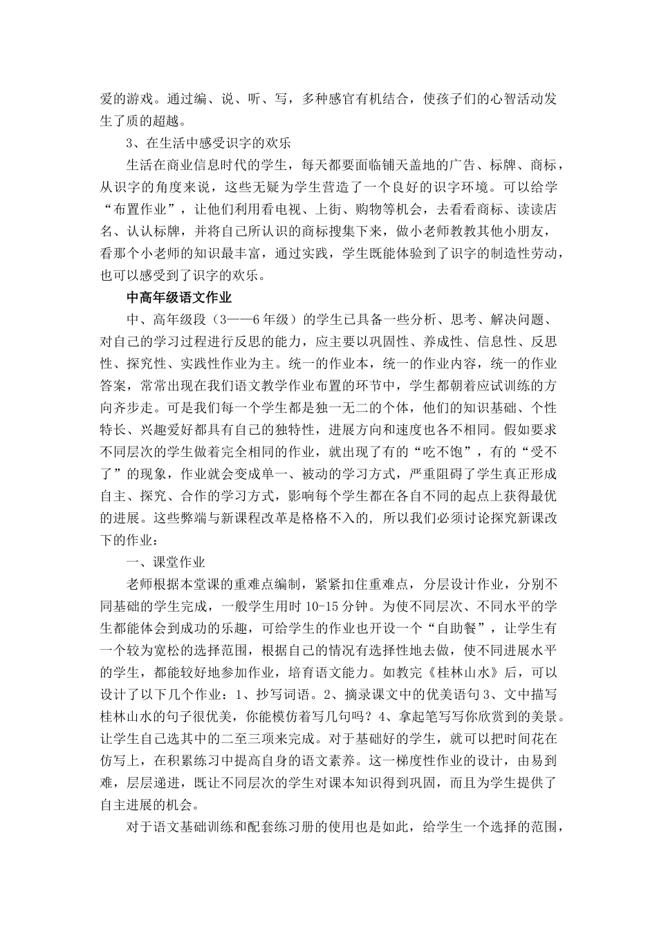 小学语文作业教学改革案例分析_第2页