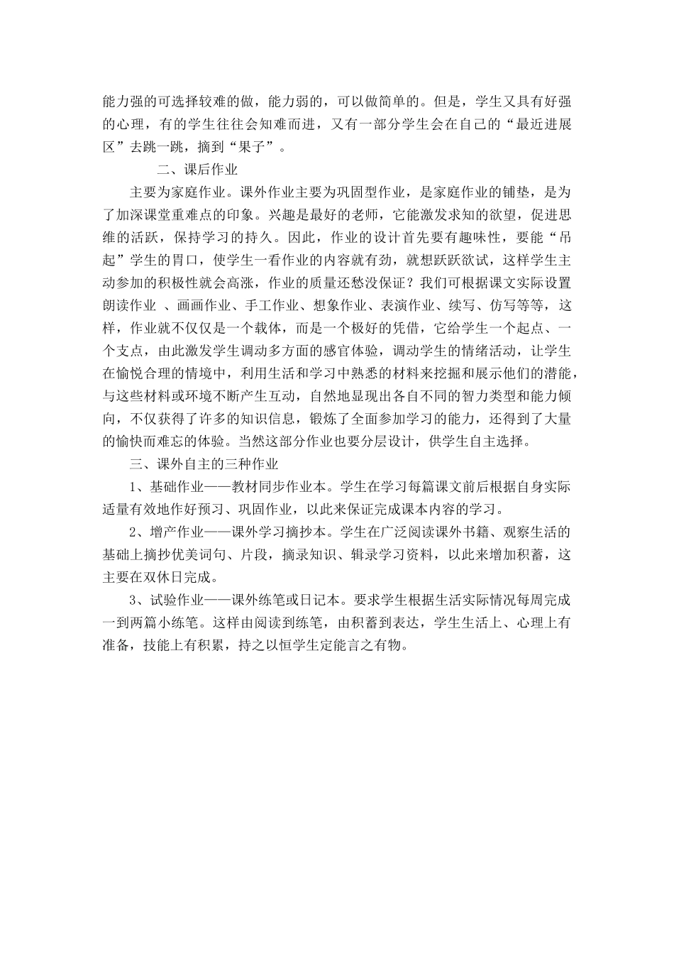 小学语文作业教学改革案例分析_第3页