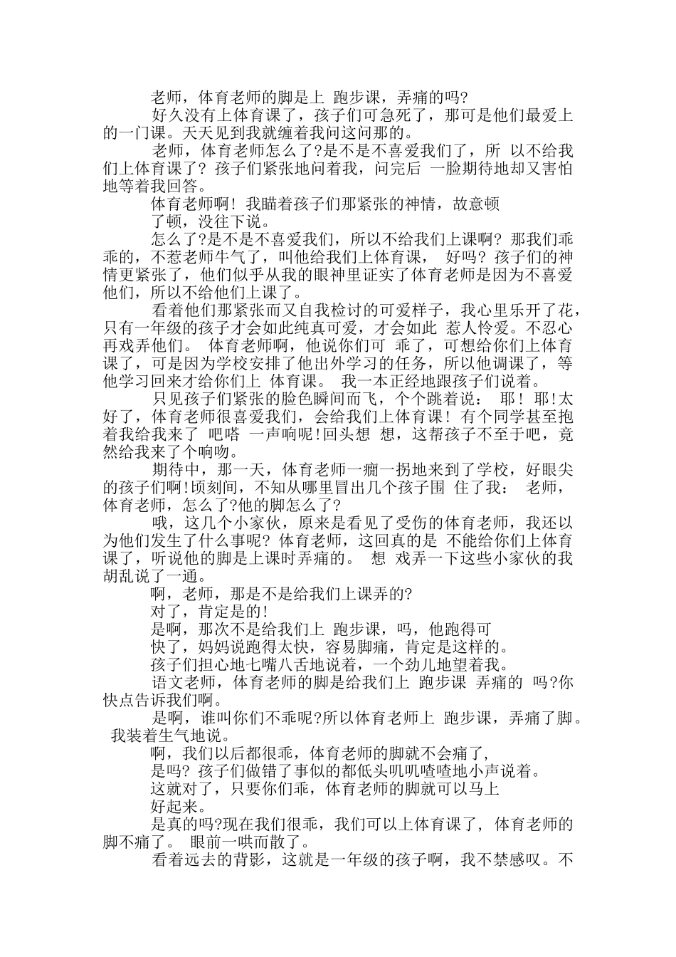 小学语文优秀教育故事小学语文教育故事案例3篇_第3页