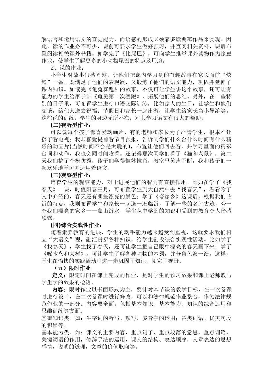 小学语文作业教学改革浅见_第2页