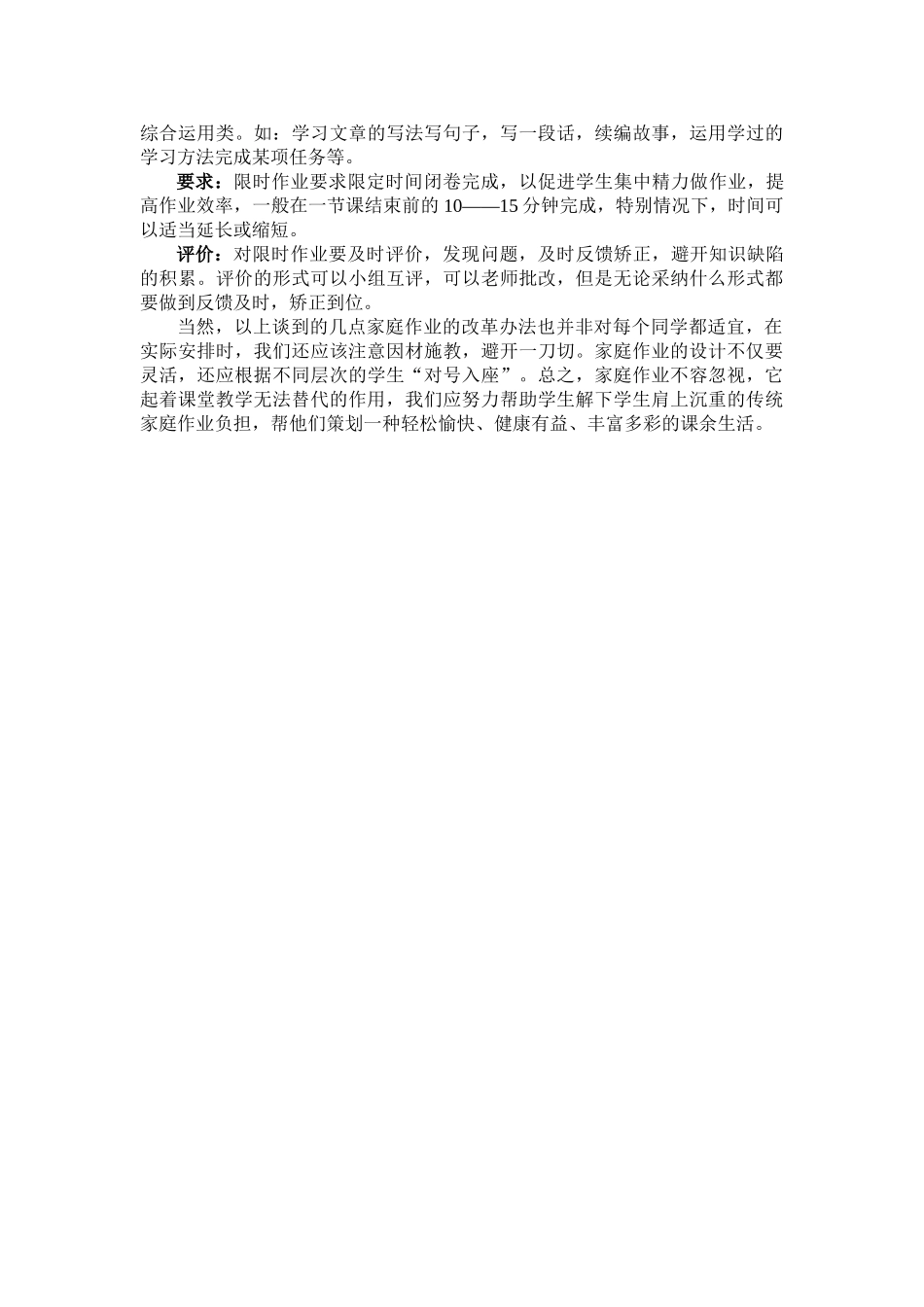 小学语文作业教学改革浅见_第3页