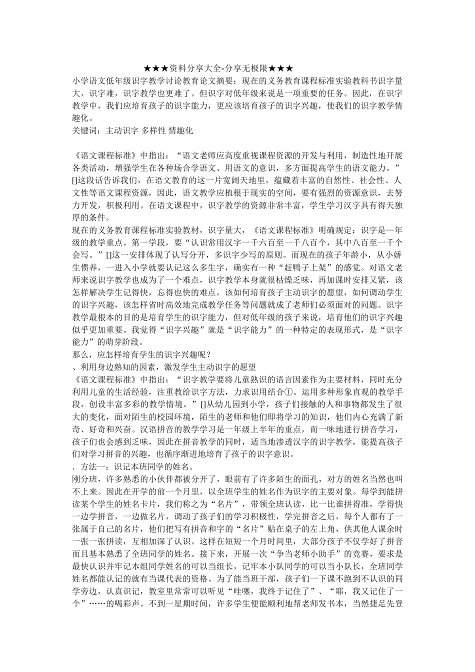 小学语文低年级识字教学研究教育论文-_第1页