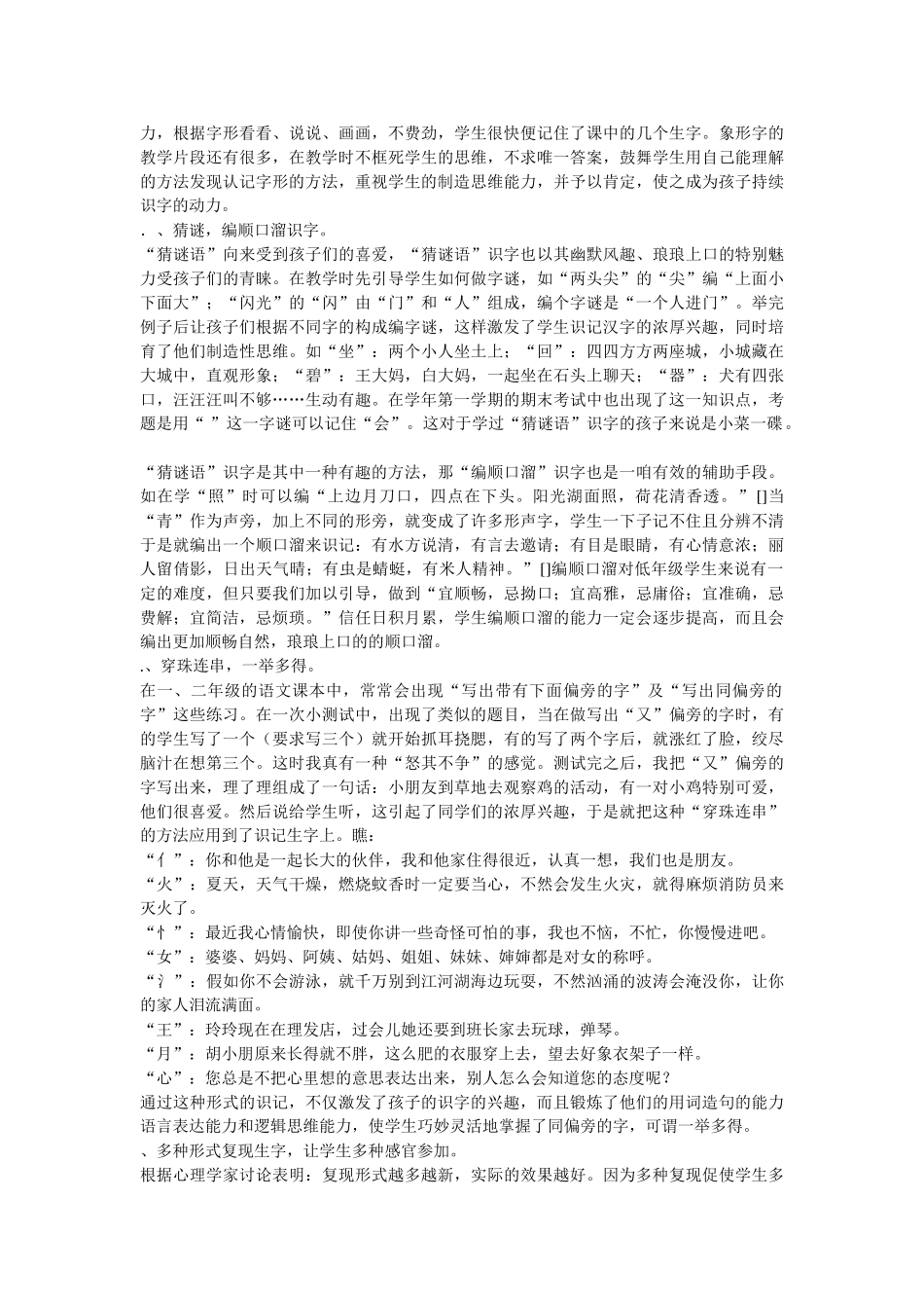 小学语文低年级识字教学研究教育论文-_第3页