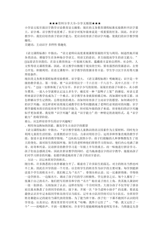 小学语文低年级识字教学研究教育论文-