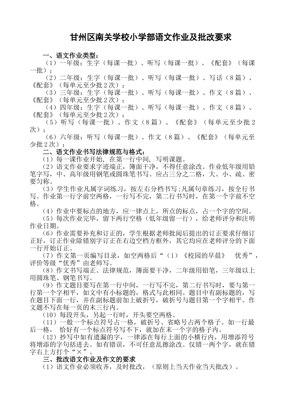 小学语文作业规范及要求_第1页