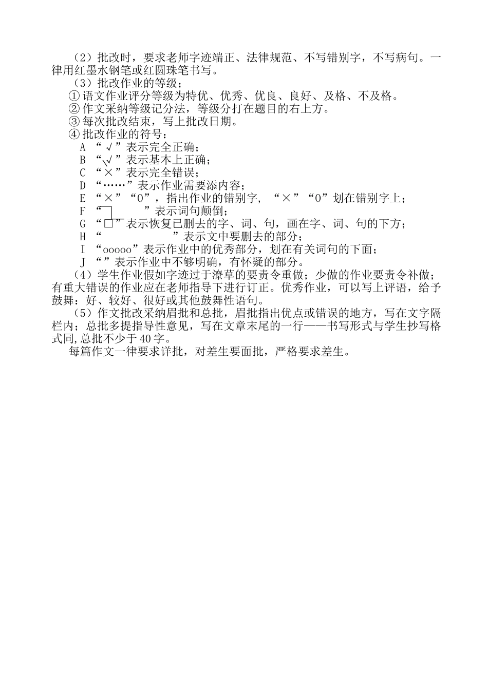 小学语文作业规范及要求_第2页