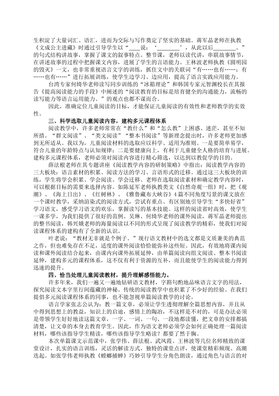 小学语文儿童阅读教育论坛学习心得体会汇编_第2页