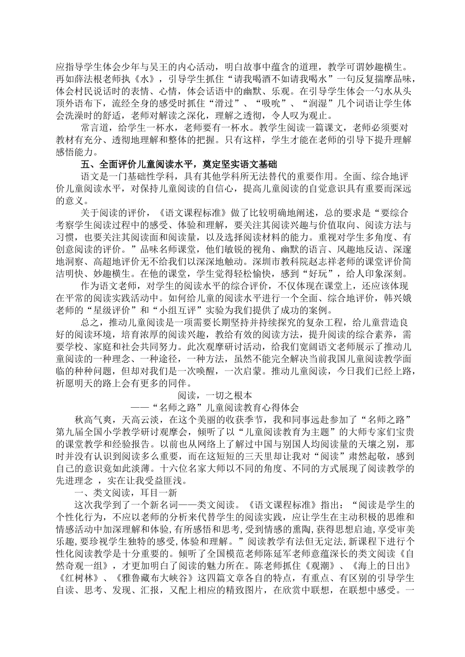 小学语文儿童阅读教育论坛学习心得体会汇编_第3页