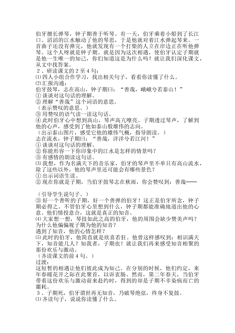 小学语文六年级上册25《伯牙绝弦》_第2页