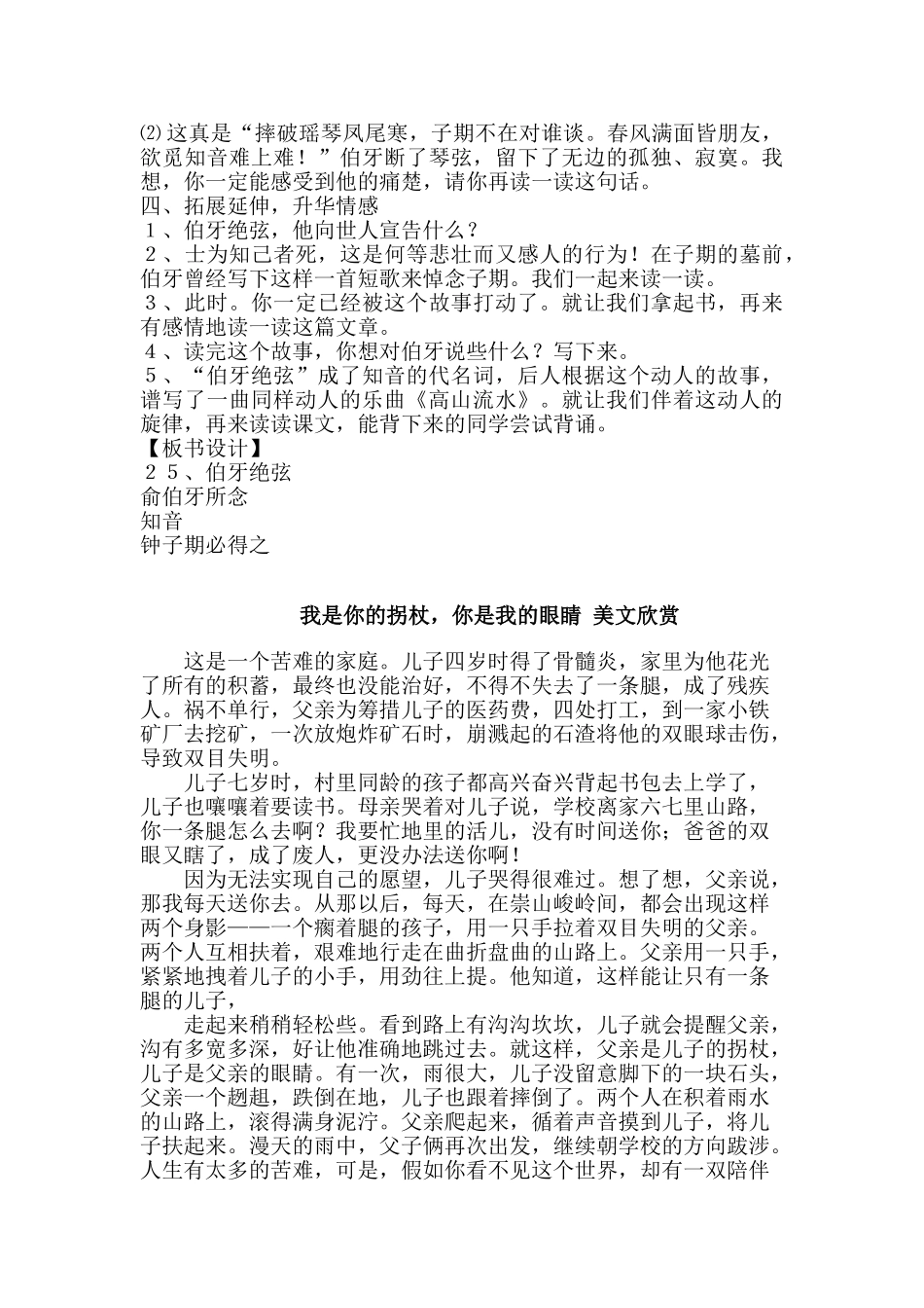 小学语文六年级上册25《伯牙绝弦》_第3页