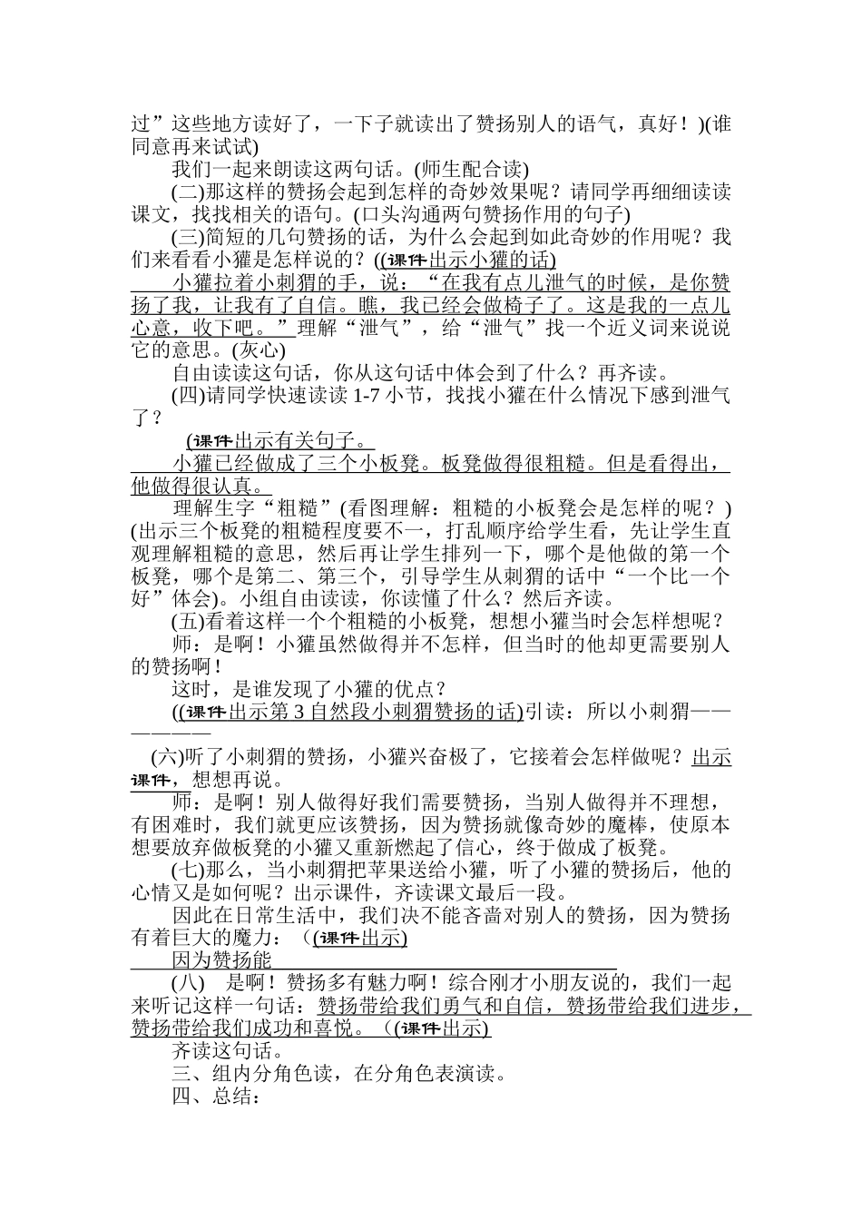 小学语文六年级《称赞》教案_第3页