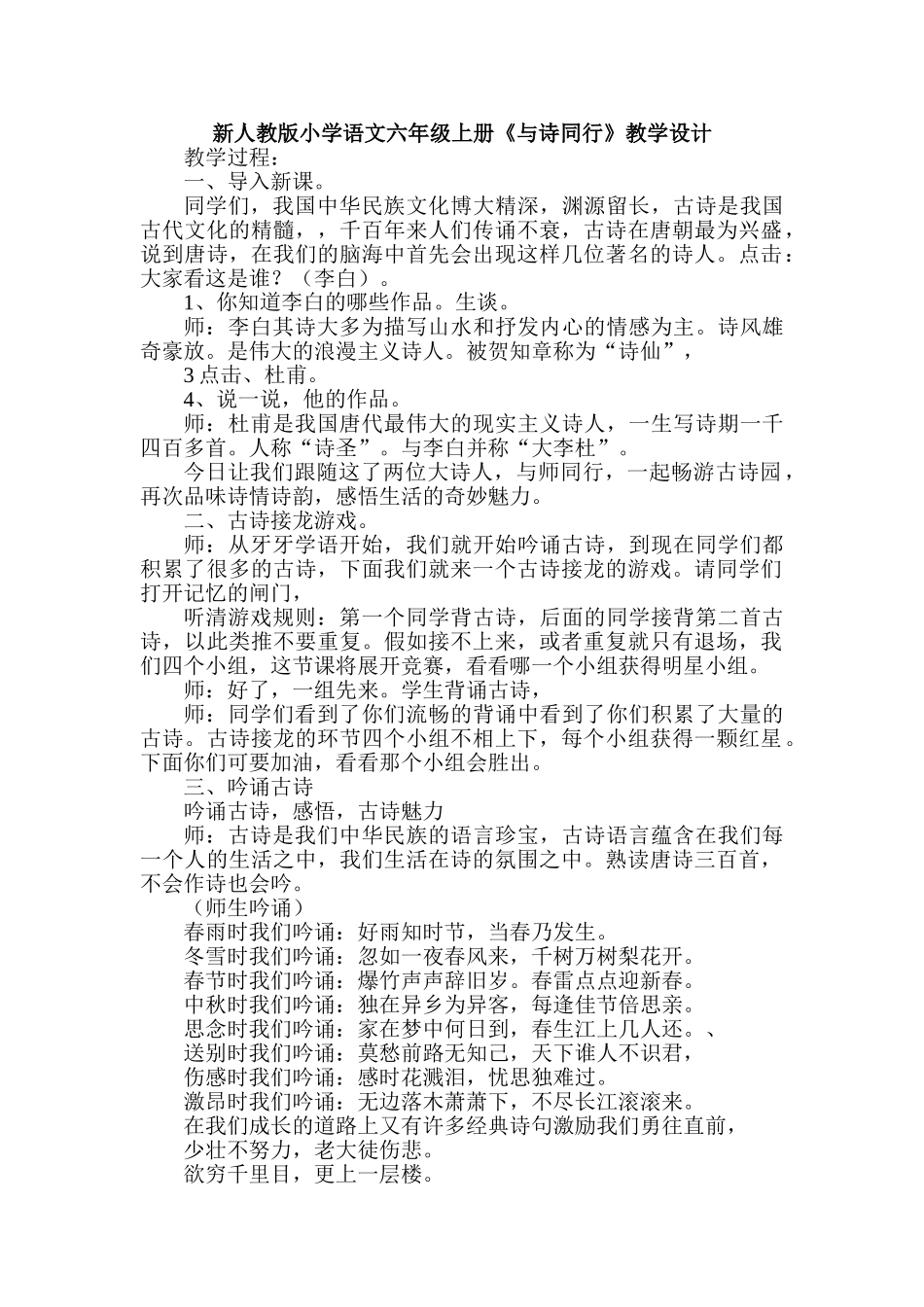 小学语文六年级上册《与诗同行》教学设计_第1页