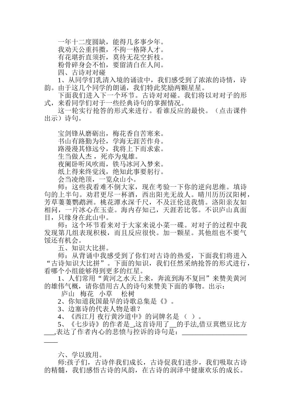 小学语文六年级上册《与诗同行》教学设计_第2页