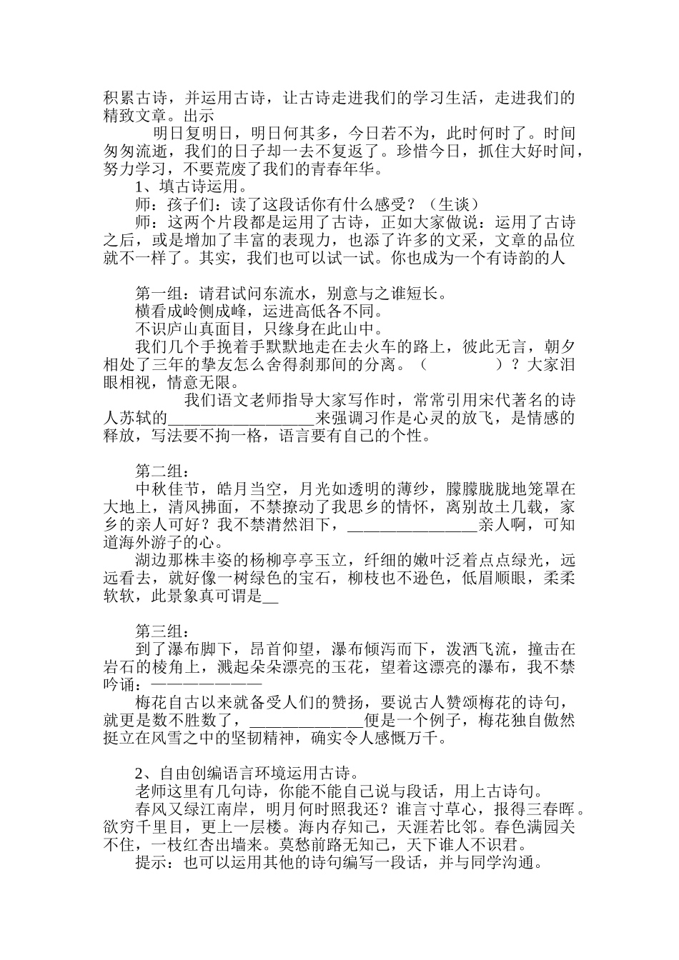 小学语文六年级上册《与诗同行》教学设计_第3页