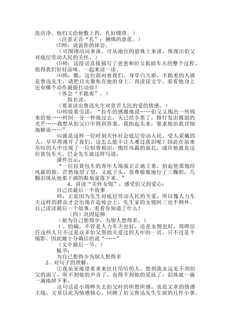 小学语文六年级上册1《我的伯父鲁迅先生》_第3页