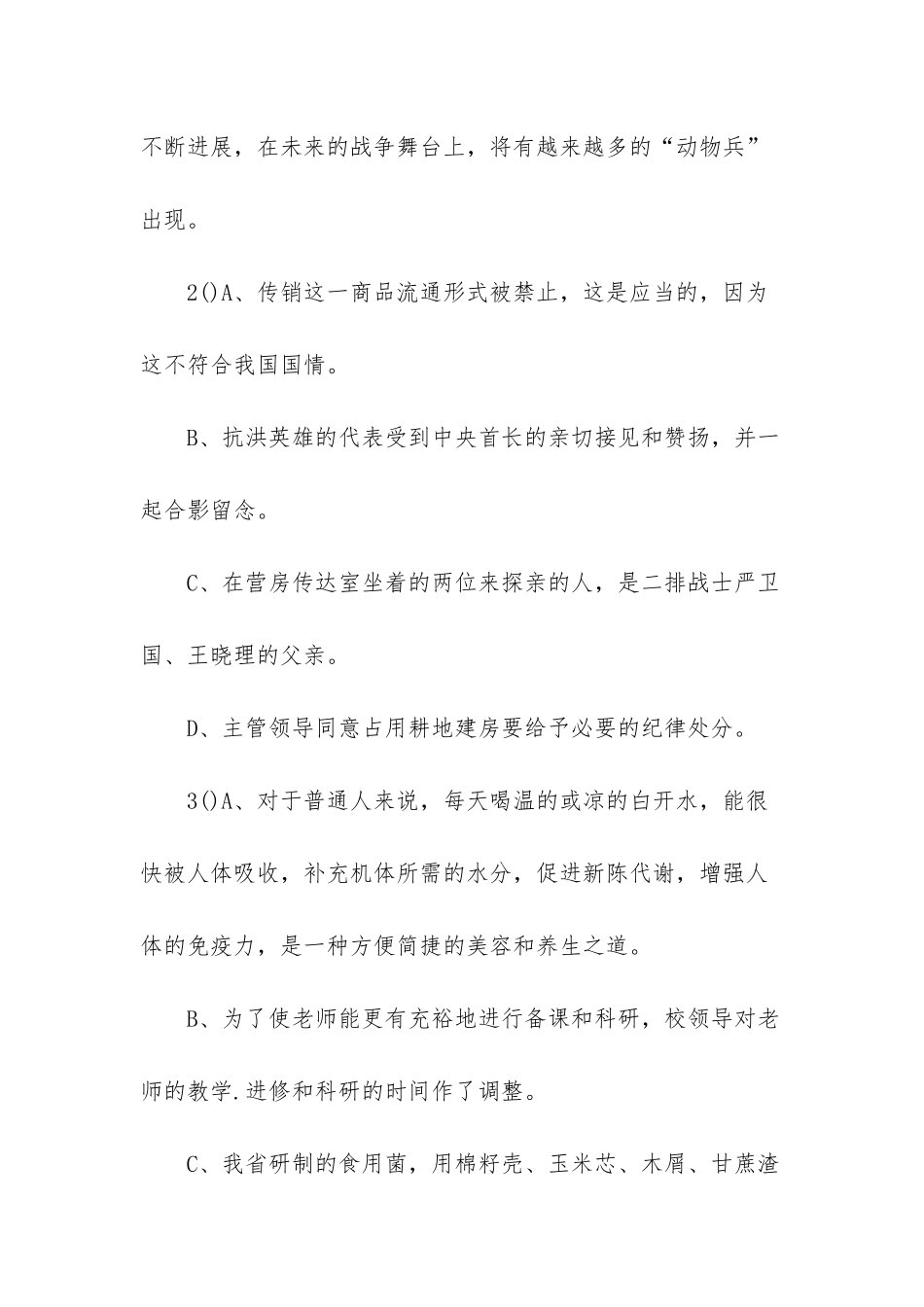 小学语文修改病句教案_第2页