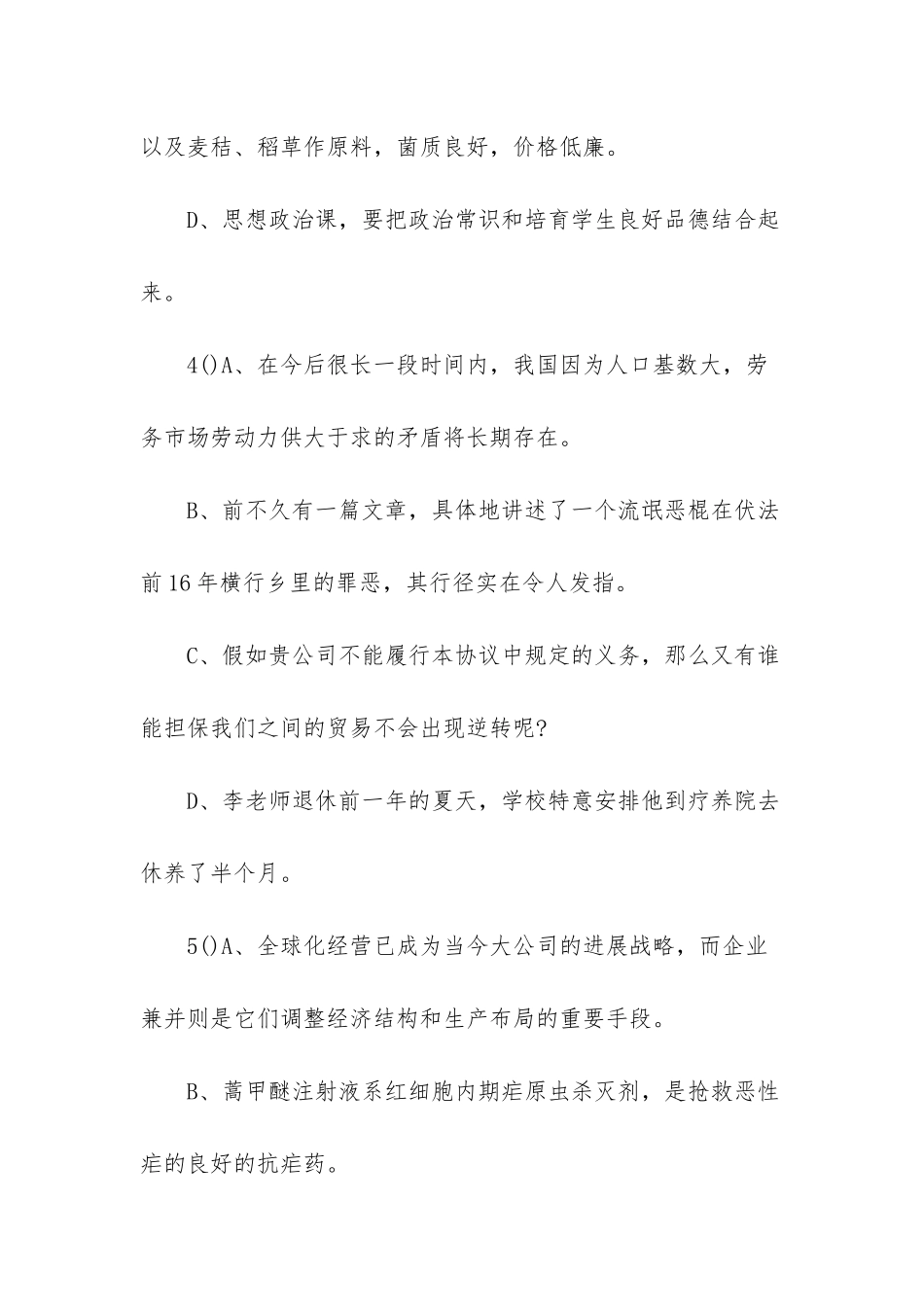小学语文修改病句教案_第3页