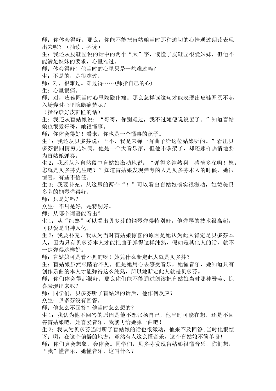 小学语文六年级上册26《月光曲》_第2页