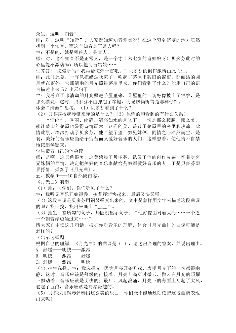 小学语文六年级上册26《月光曲》_第3页