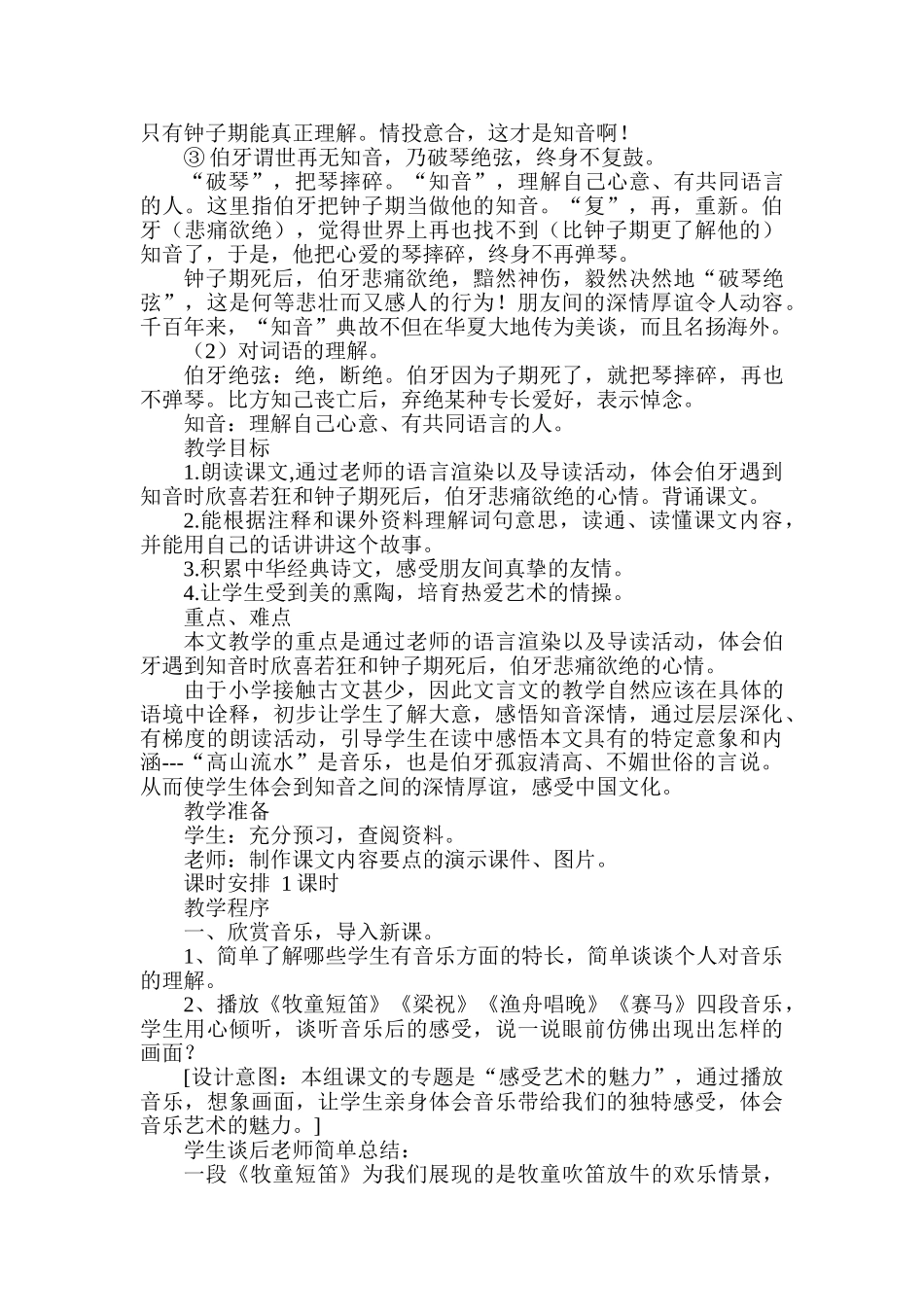 小学语文六年级上册《伯牙绝弦》教学设计_第2页