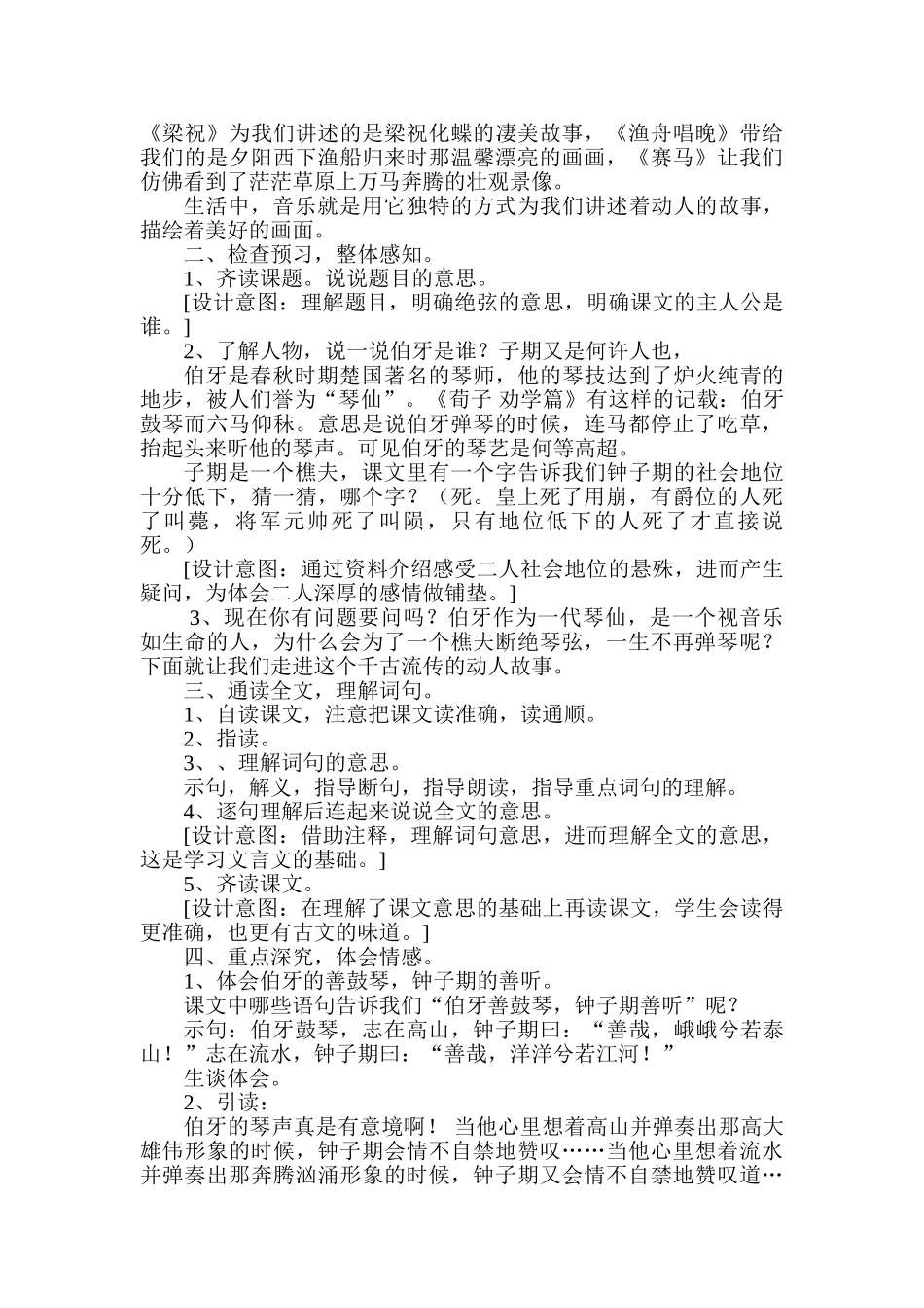 小学语文六年级上册《伯牙绝弦》教学设计_第3页