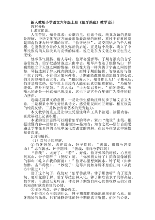 小学语文六年级上册《伯牙绝弦》教学设计