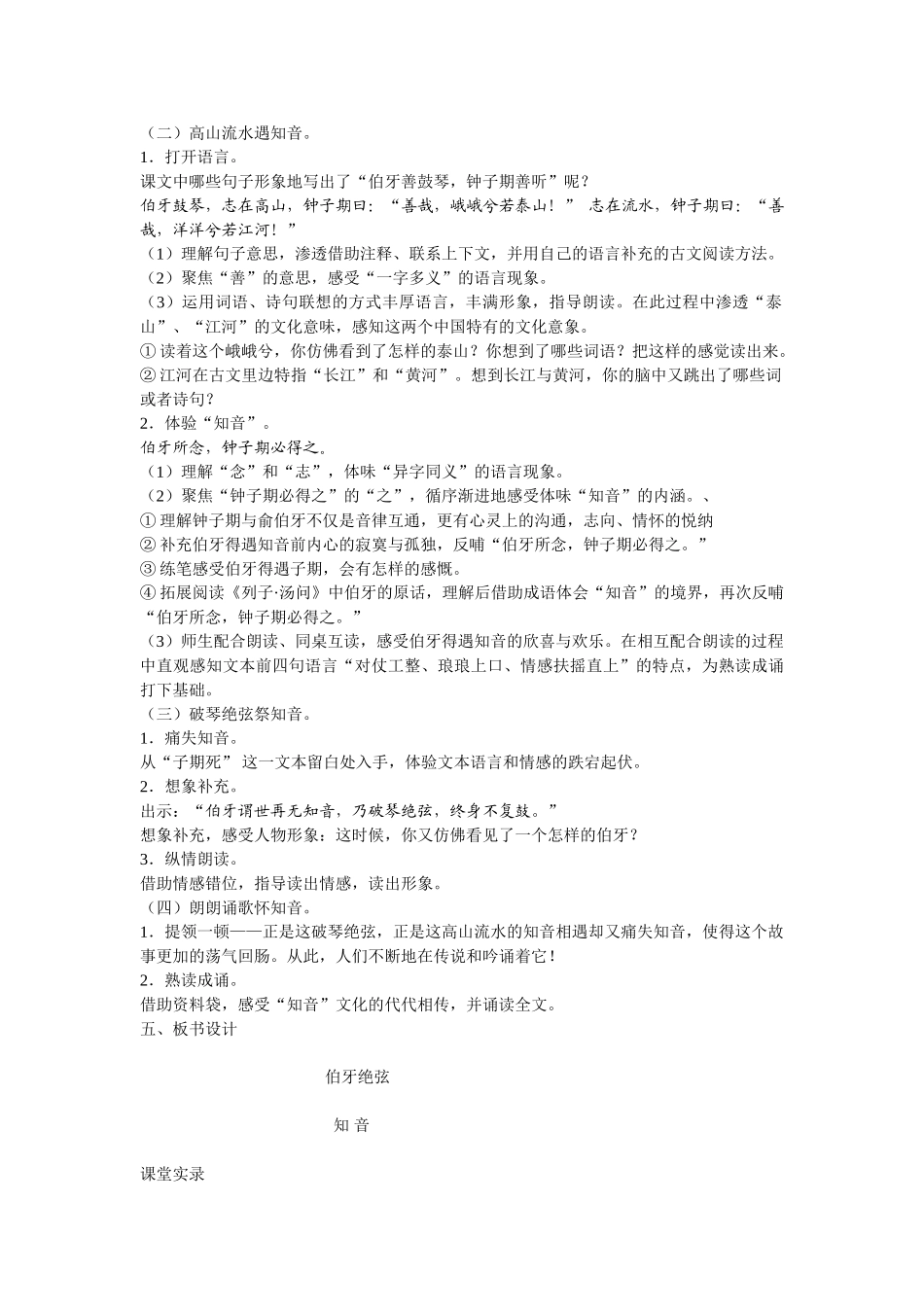 小学语文六年级上册《伯牙绝弦》精品教案_第2页