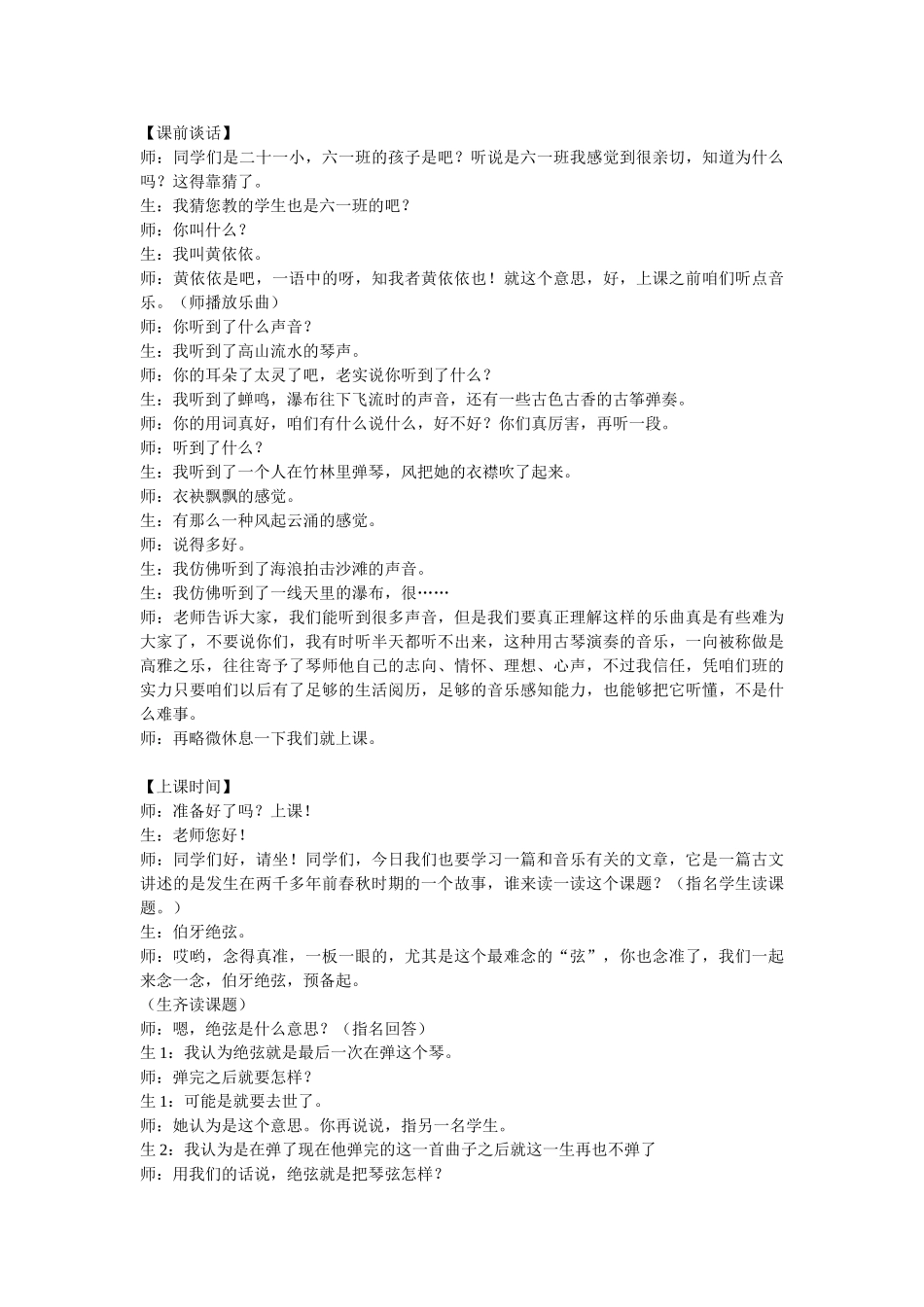 小学语文六年级上册《伯牙绝弦》精品教案_第3页