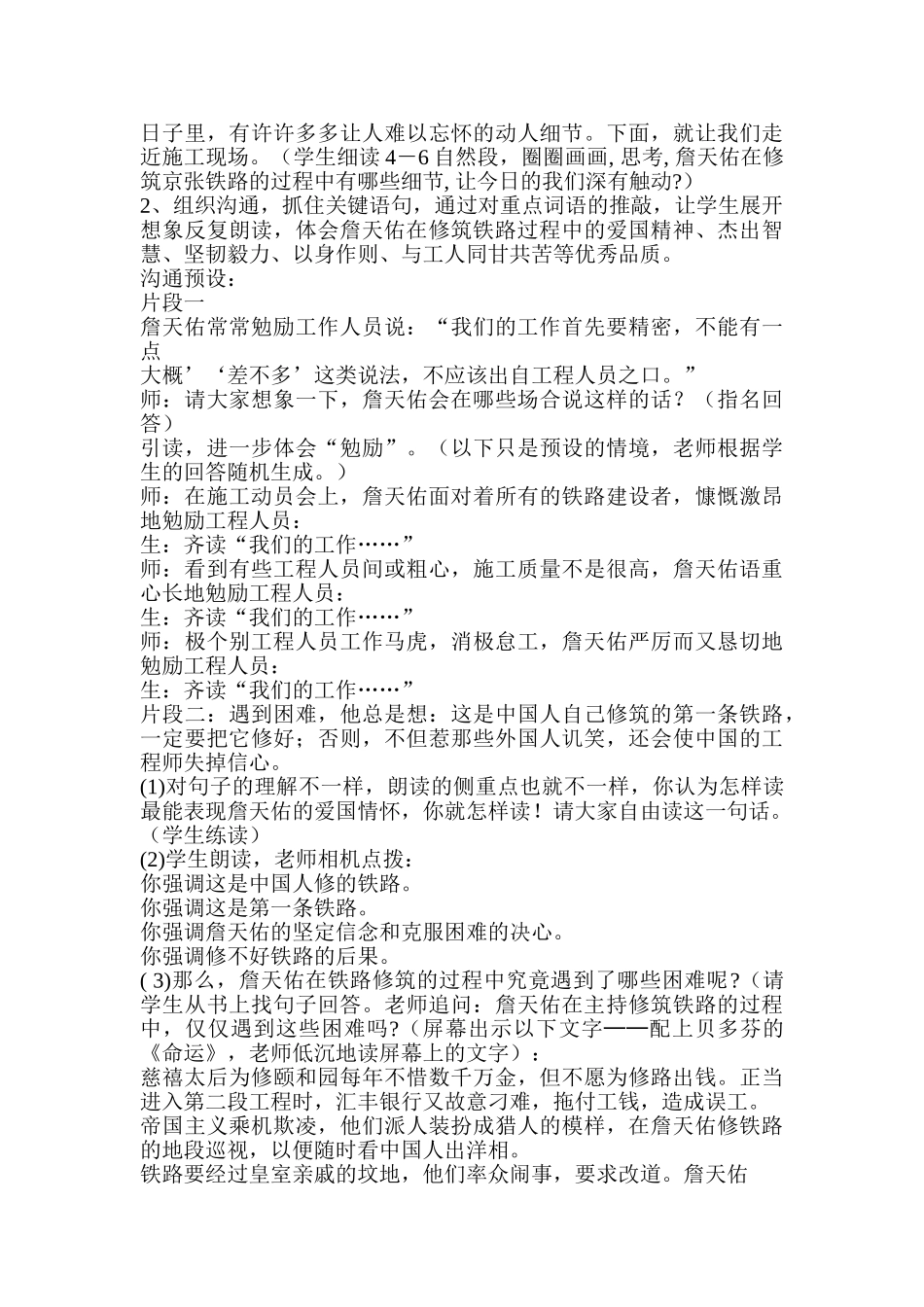 小学语文六年级上册5《詹天佑》精品案例_第2页