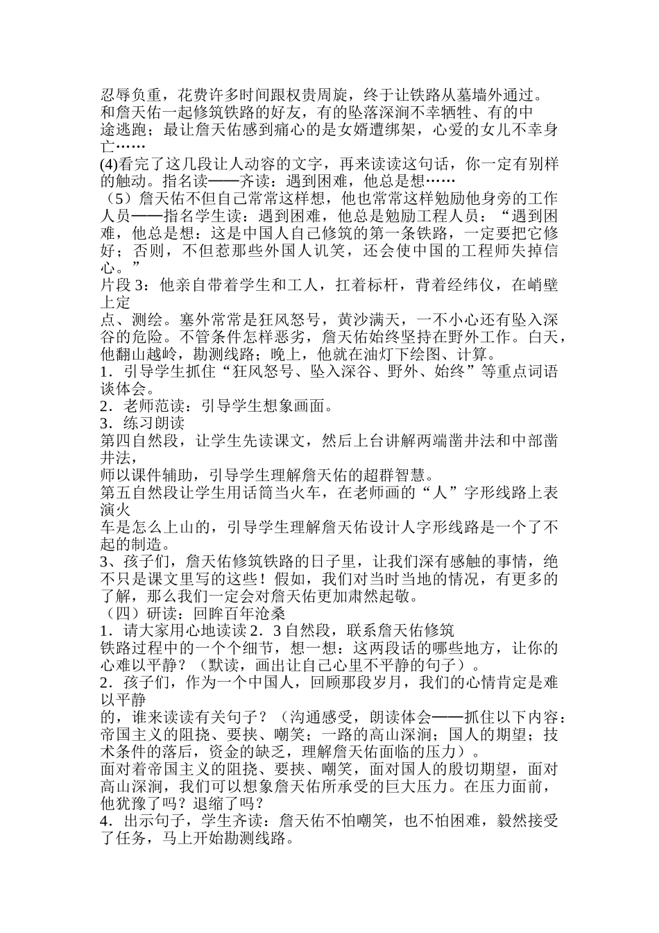 小学语文六年级上册5《詹天佑》精品案例_第3页